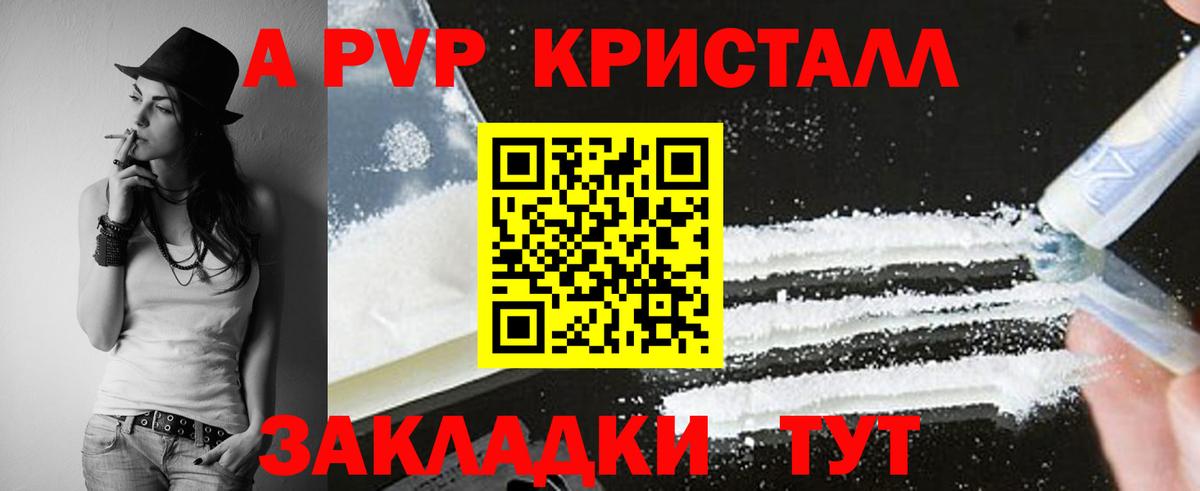 A-PVP Соль Нарткала