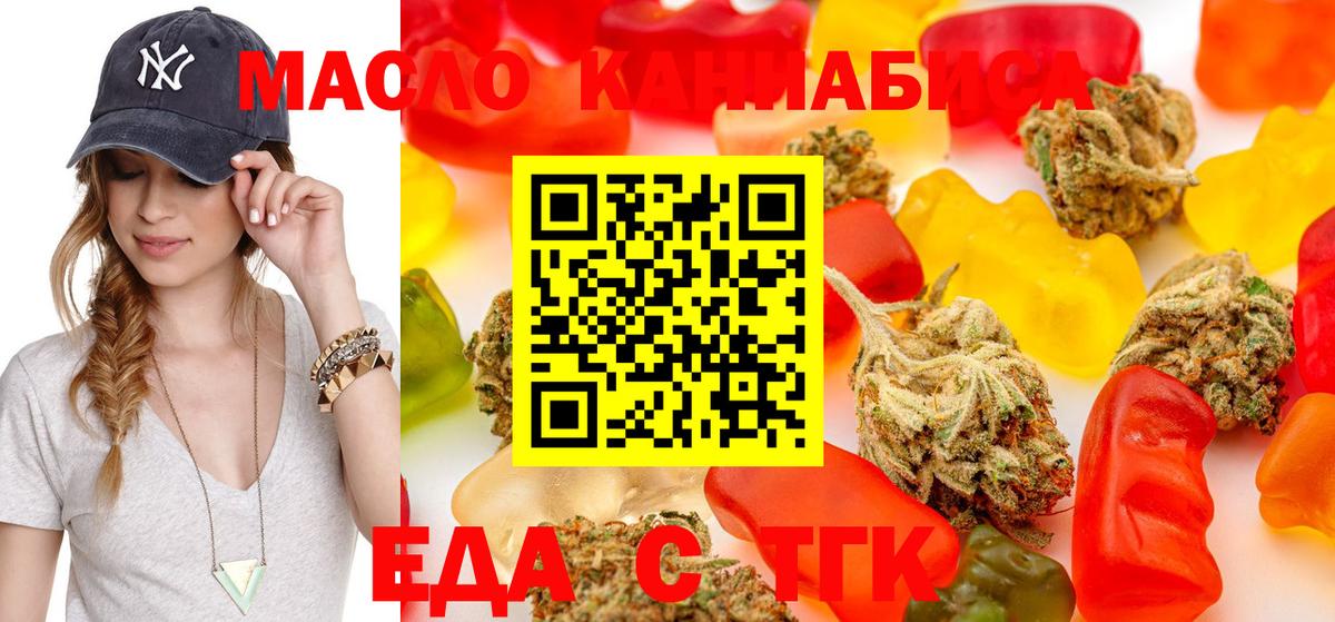 Еда ТГК конопля  Вход с VPN  Нарткала 