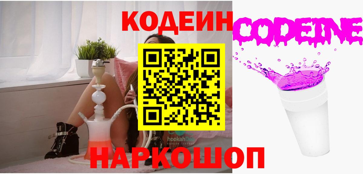 Нарткала  Codein напиток Lean (лин)  Вход с VPN 